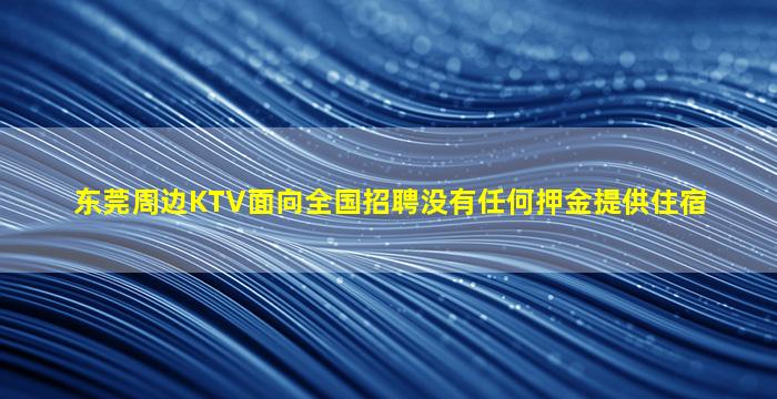 清远夜场招聘