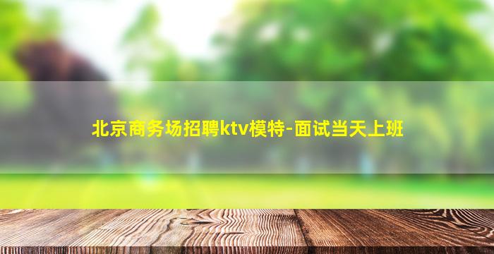 四川KTV招聘