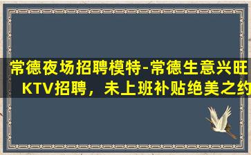 昆明夜总会招聘